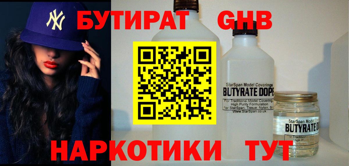 БУТИРАТ 1.4BDO Мценск