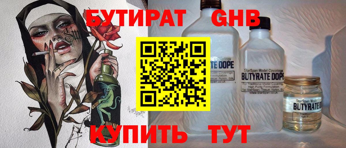 Мценск  БУТИРАТ BDO  Бутират  Вход с VPN 