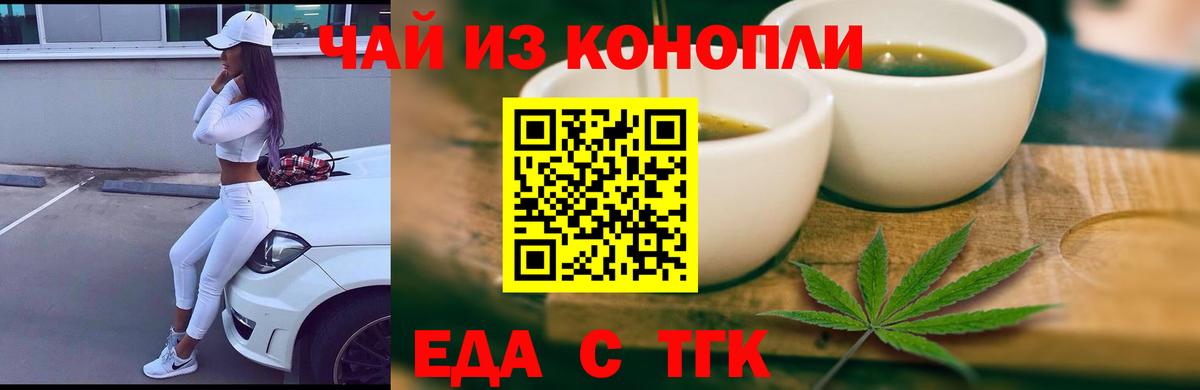 Еда ТГК марихуана Мценск