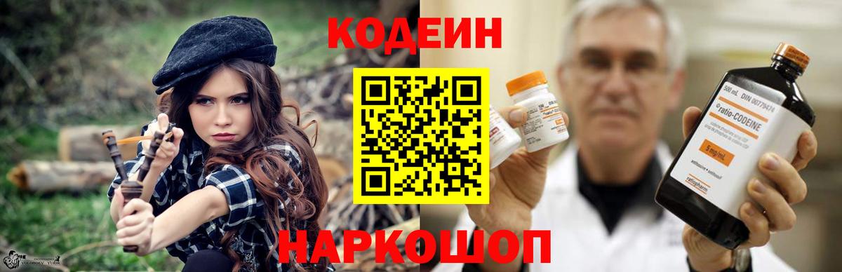 Кодеин напиток Lean (лин)  Вход с VPN  Кодеин Purple Drank  Мценск 