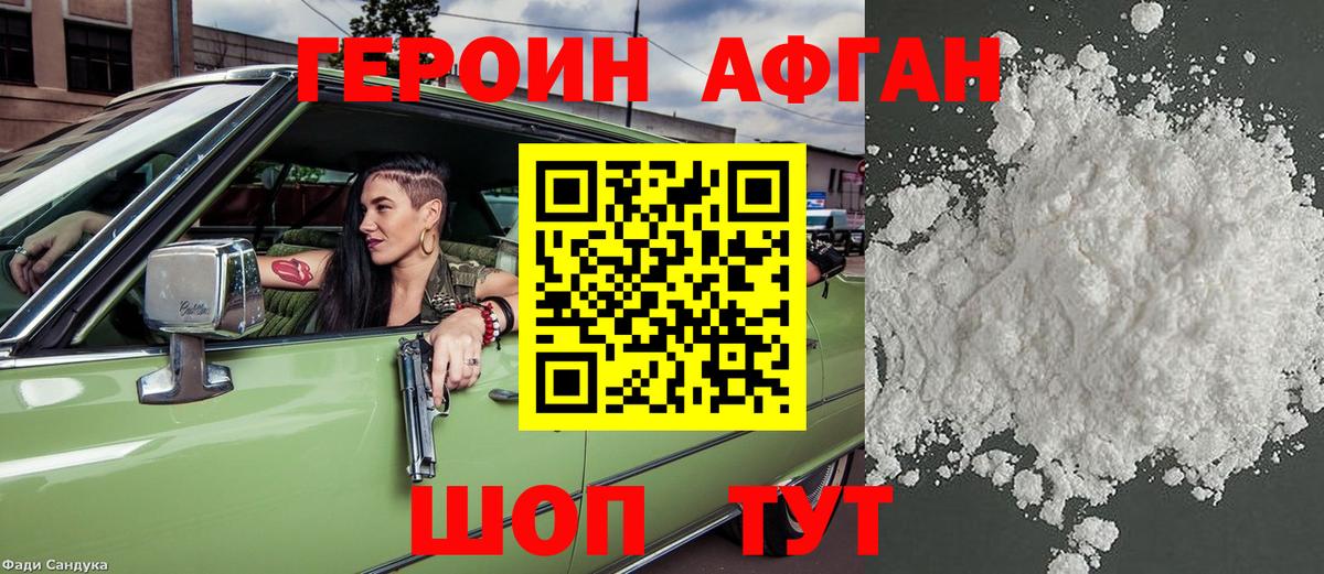 Героин белый Мценск