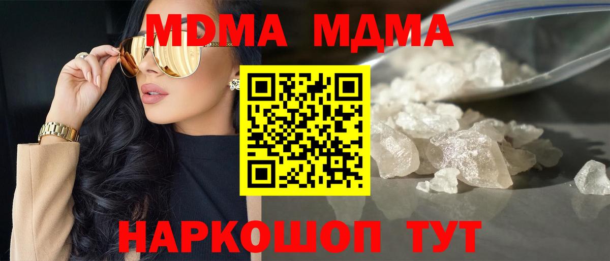 МДМА VHQ  Вход с VPN  МДМА молли  MDMA  Мценск 