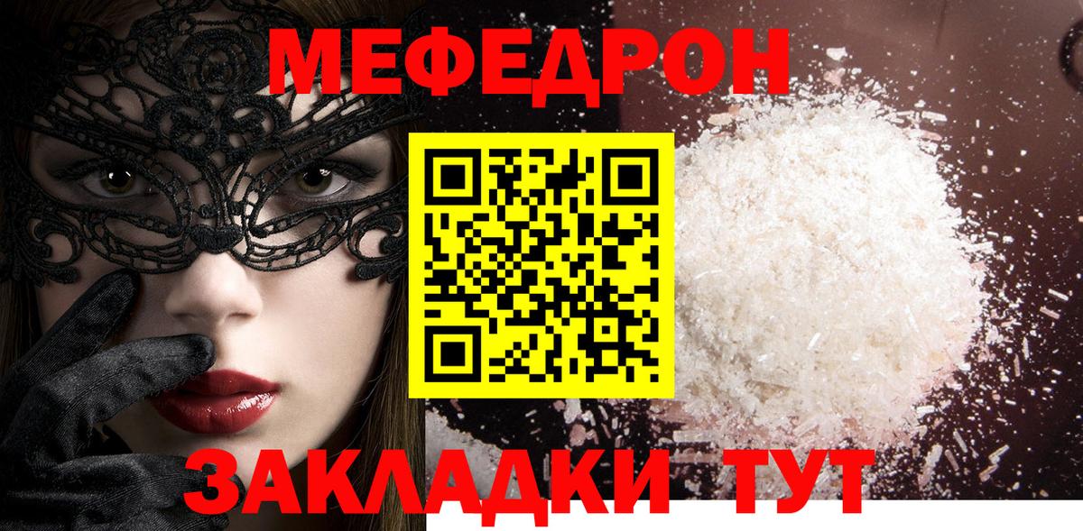 Мефедрон кристаллы Мценск
