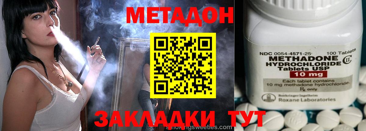 МЕТАДОН белоснежный Мценск