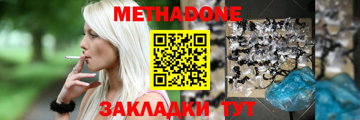 МЕТАДОН methadone  МЕТАДОН кристалл  Вход с VPN  Мценск 