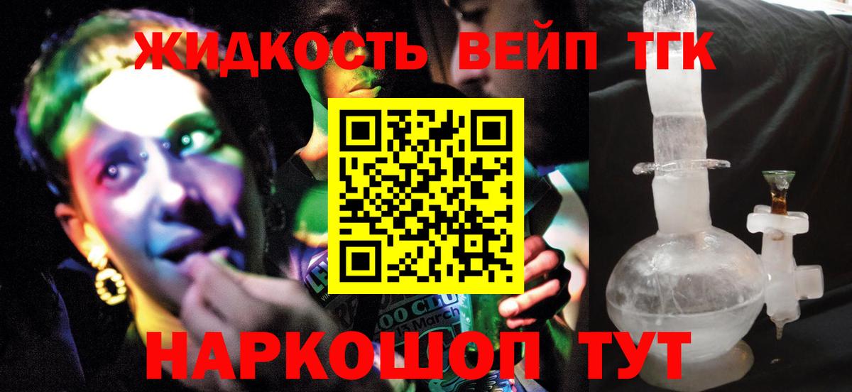 ТГК жижа Мценск